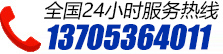24小時服務熱線